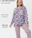 Пижама женская ПЖ-48 (футер с начёсом)