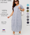 Платье женское П-168 (кулирка)